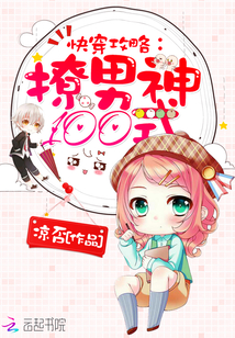 快穿攻略:撩男神100式