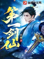 第一剑仙